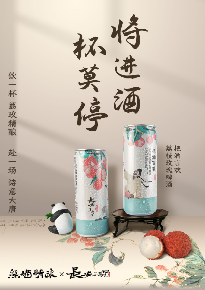 《长安三万里》联名 · 产品海报